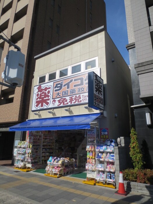 ダイコクドラッグ