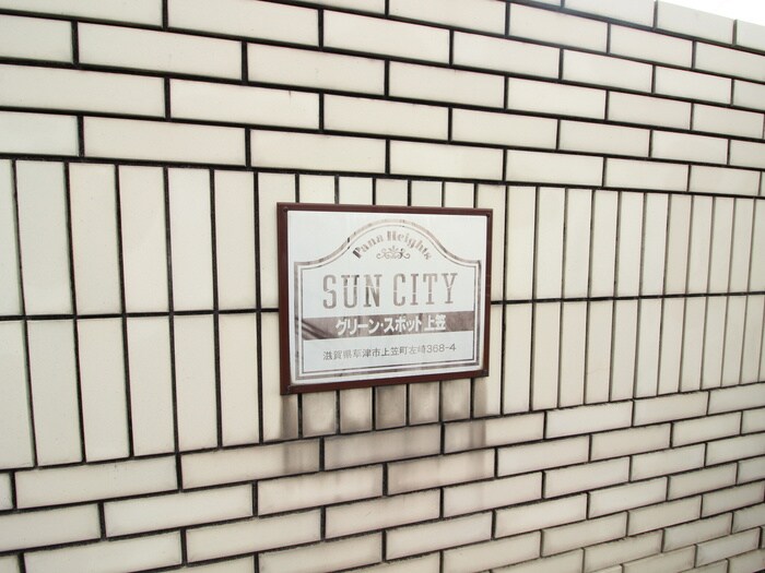 物件外観写真4　(その他)