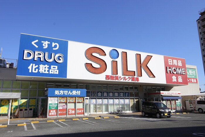 ドラッグストアーシルク西粉浜店