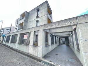 グリーンヒル藤沢外観写真