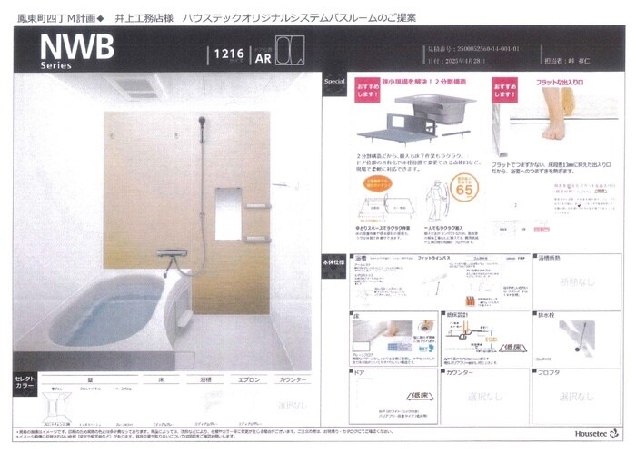 物件内観写真14　(バス／シャワールーム等)