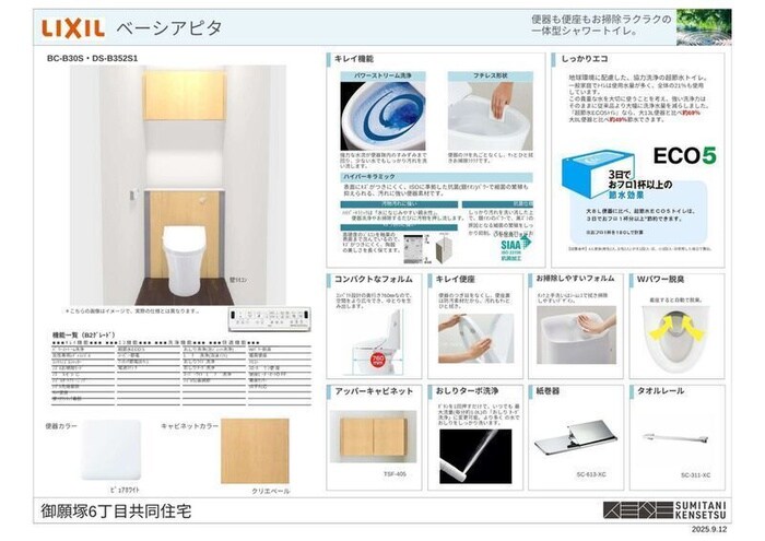 物件内観写真5　(トイレ)