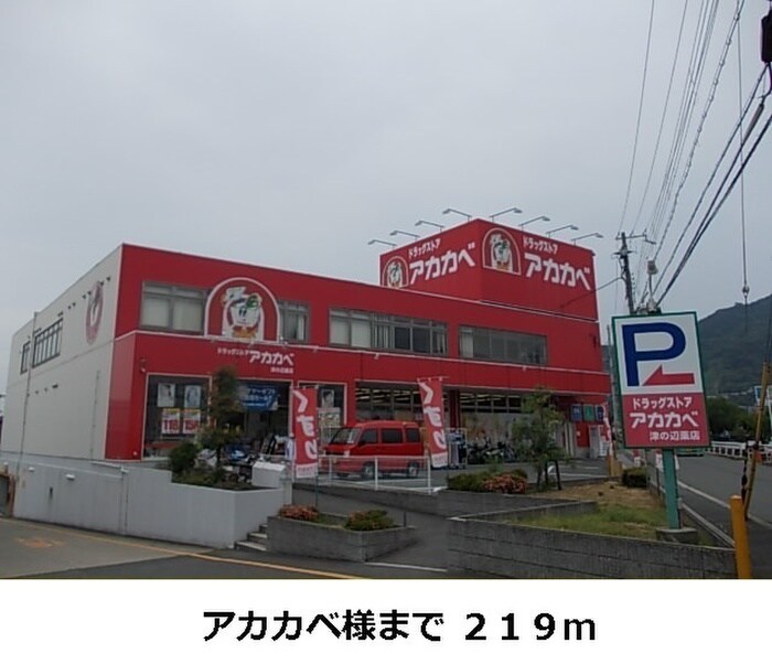 物件外観写真6　(周辺環境)