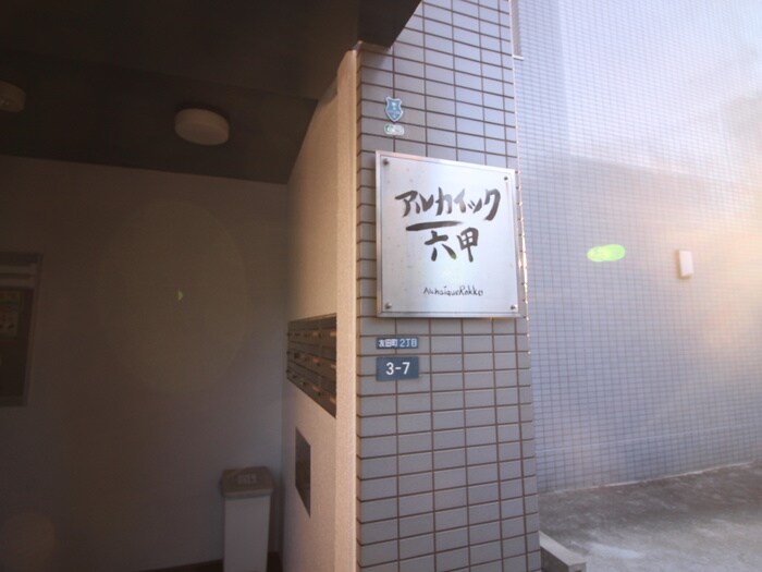 物件外観写真5　(エントランス部分)