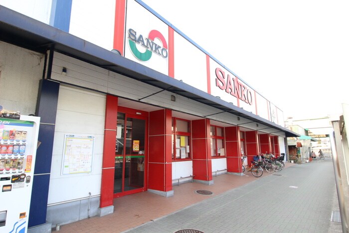 スーパーSANKO(サンコー) 弥刀店