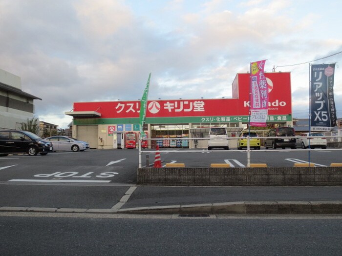 キリン堂長尾店