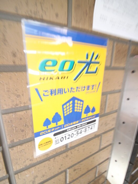 物件外観写真5　(建物設備)