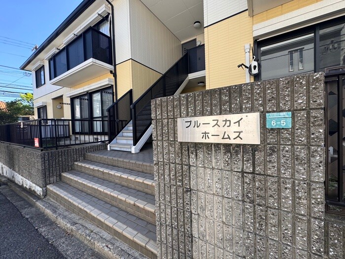 ブルースカイホームズの物件外観写真