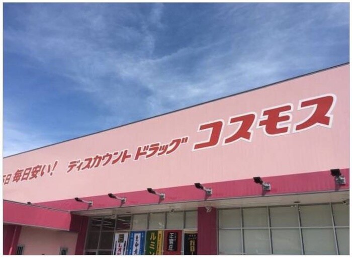 ドラッグストアコスモス