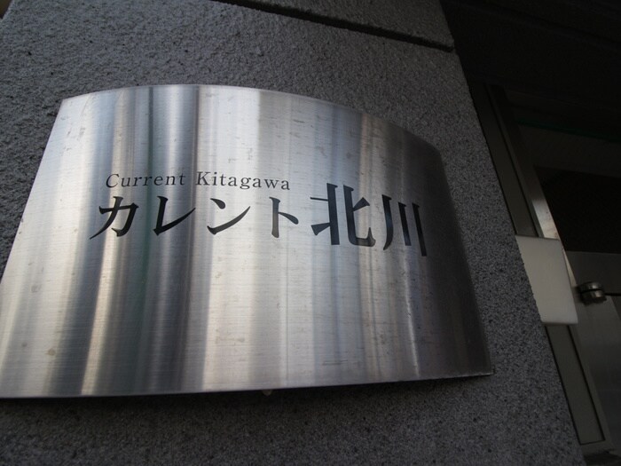 物件外観写真6　(その他)