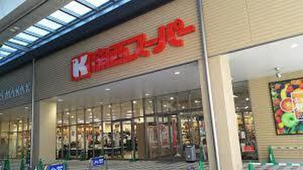 関西スーパー中央