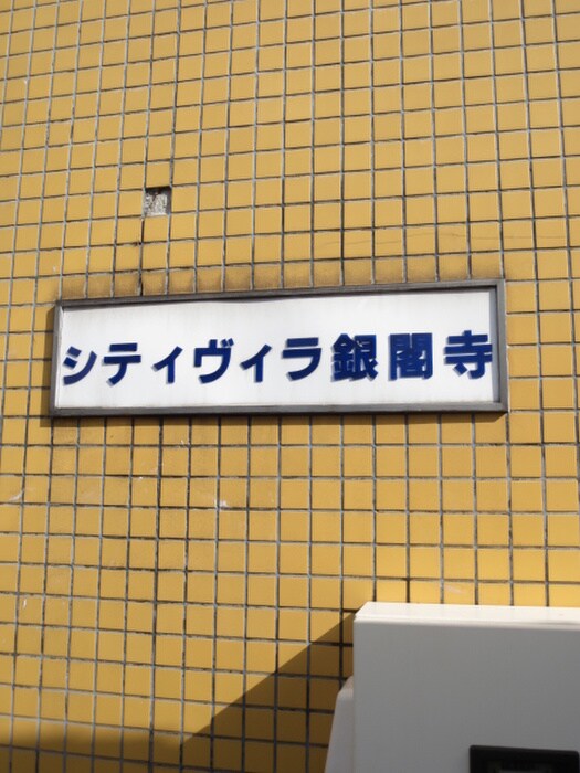 物件外観写真6　(外観写真)