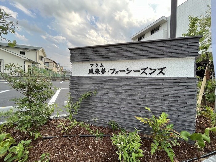 物件外観写真4　(外観写真)