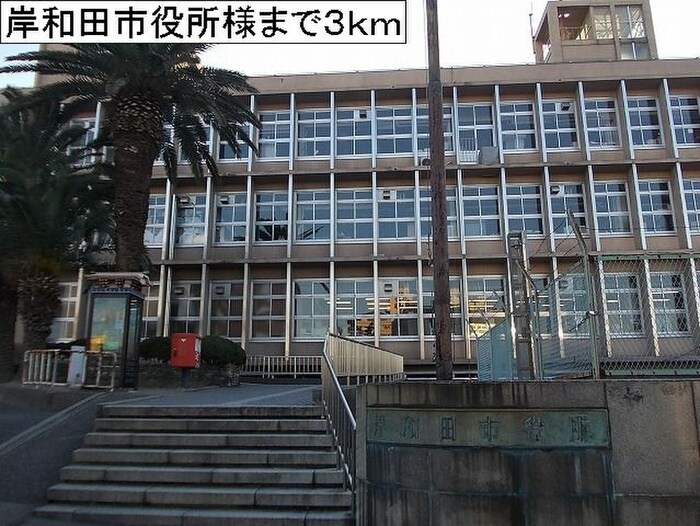 岸和田市役所