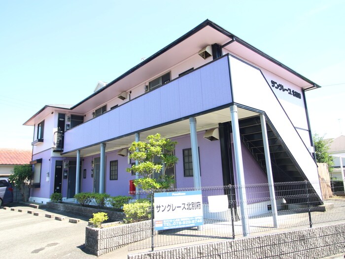 サングレ－ス北別府の外観写真