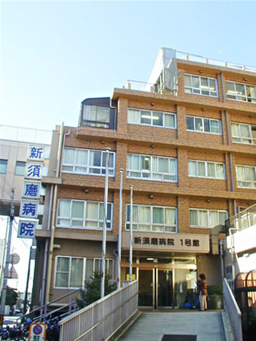 新須磨病院