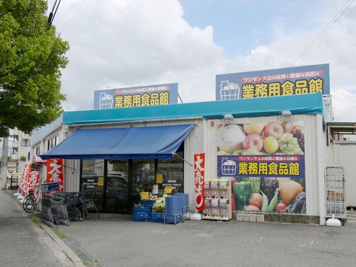三杉屋業務用食品館池田店