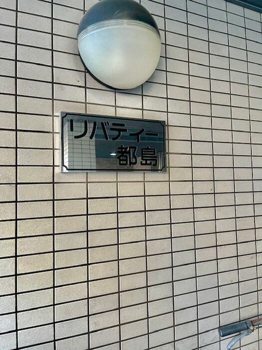 物件外観写真3　(その他)