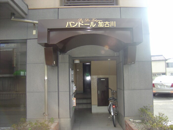 物件外観写真4　(エントランス部分)