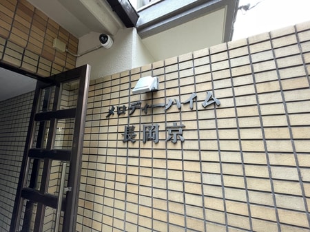 メロディハイム長岡京外観写真