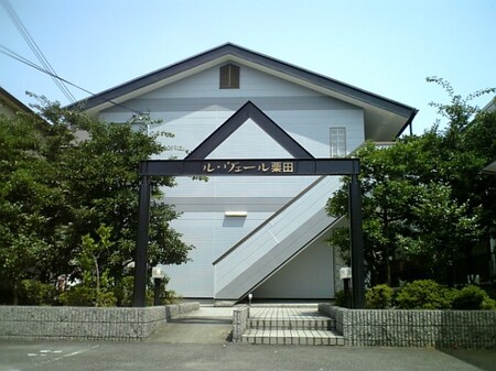 ルヴェール栗田外観写真