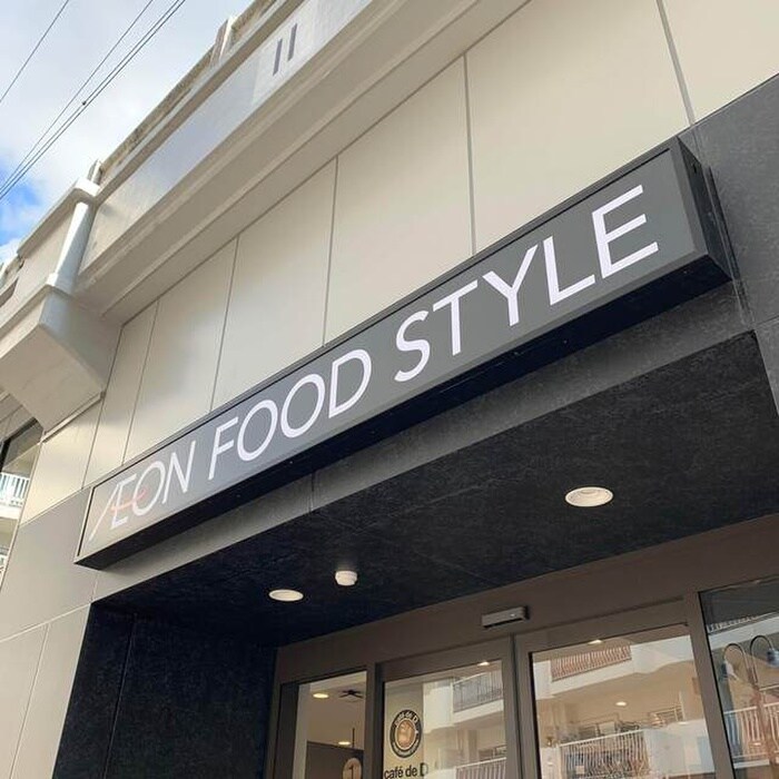 イオンフードスタイル