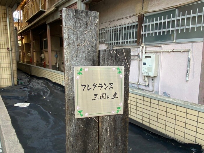 物件外観写真6　(その他)