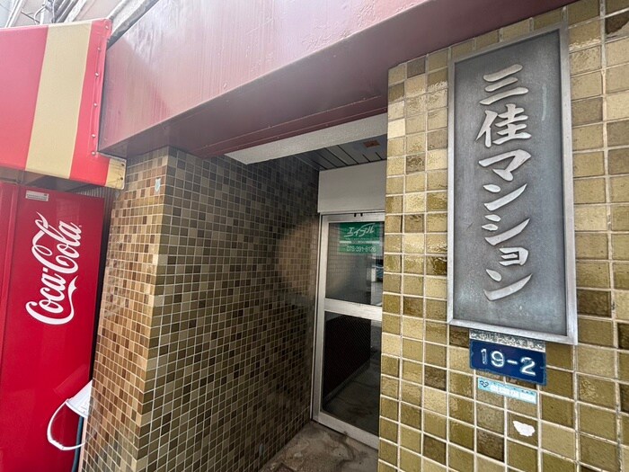 物件外観写真4　(エントランス部分)