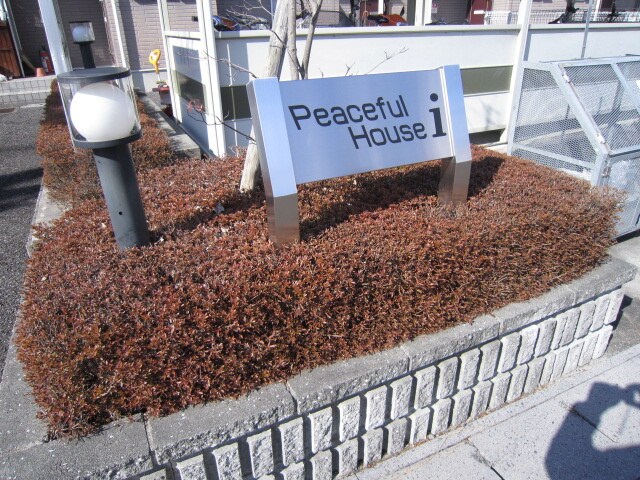 物件外観写真3　(建物設備)