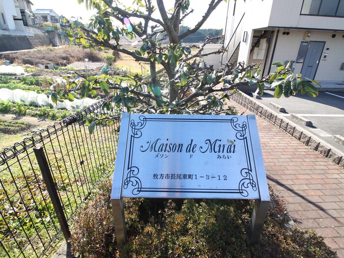 物件外観写真6　(その他)