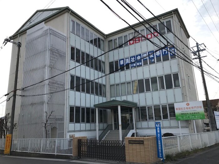 華頂福祉専門学校