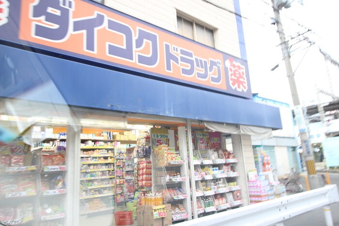 ダイコクドラッグ 八戸ノ里駅前店