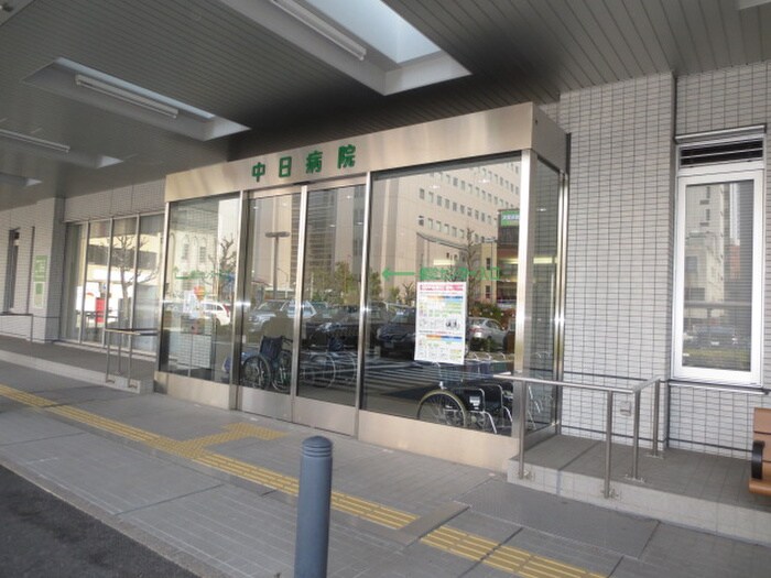 中日病院