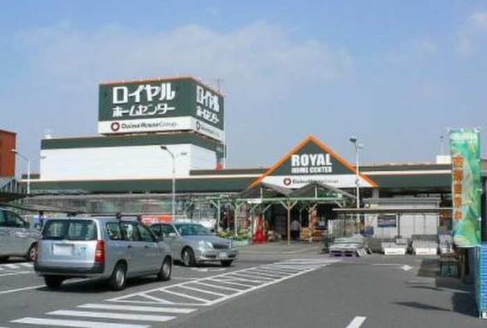 ロイヤルホームセンター