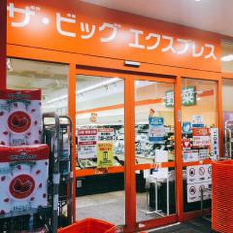ビッグエクスプレス