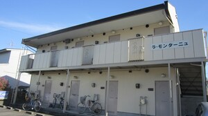 ラ・モンタ－ニュ外観写真