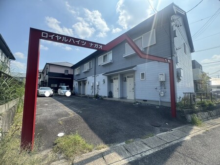 ロイヤルハイツ　ナガオ１・２外観写真