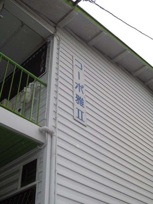 物件外観写真5　(その他)