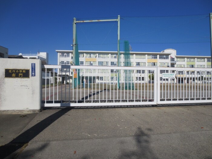 庄内小学校