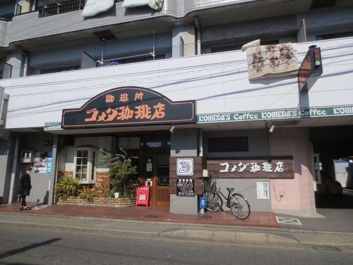 コメダ珈琲店