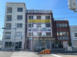 第109プロスパービル外観写真