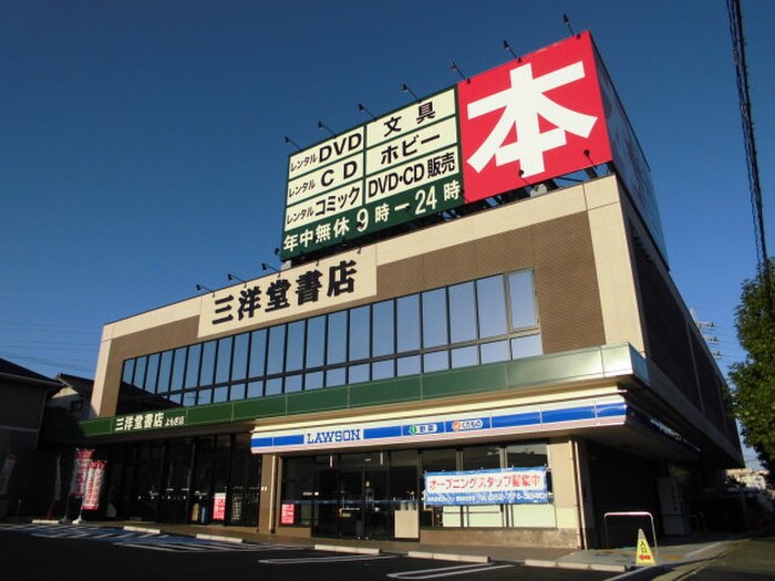 三洋堂書店