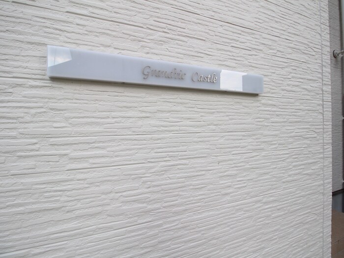 物件外観写真5　(その他)