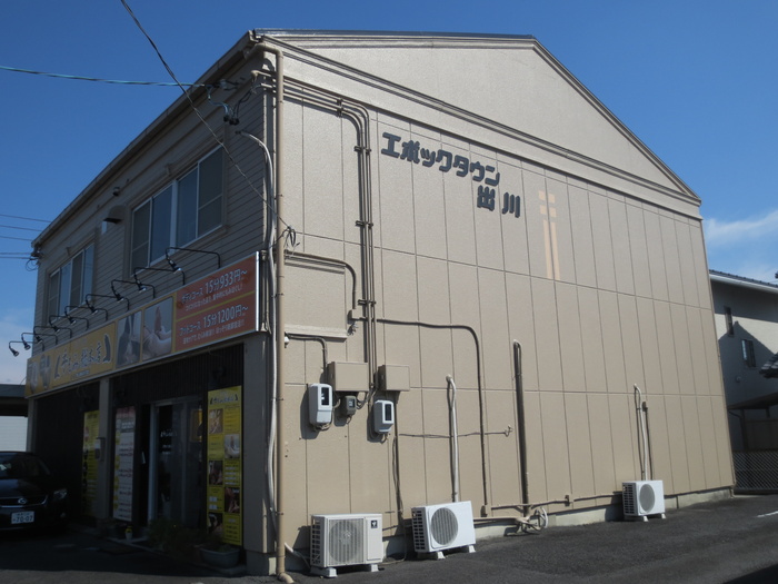 エポックタウン出川
