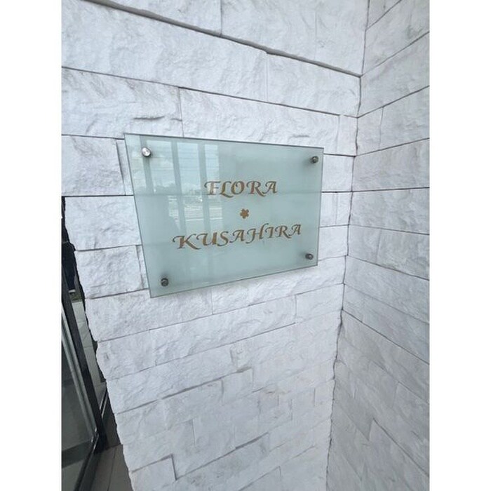 物件外観写真4　(エントランス部分)