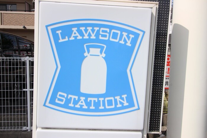 ローソン高田寺店