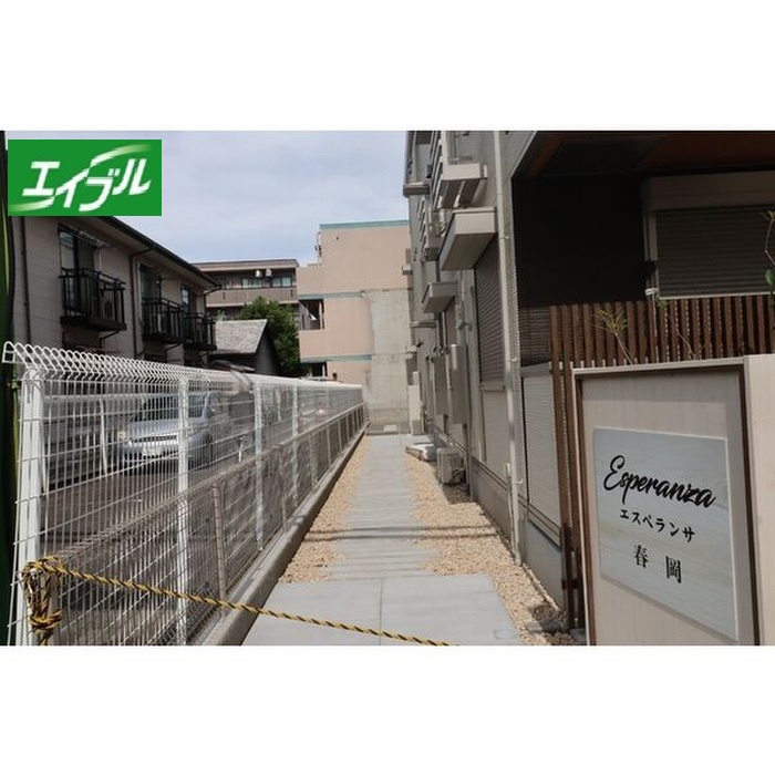 エスペランサ春岡