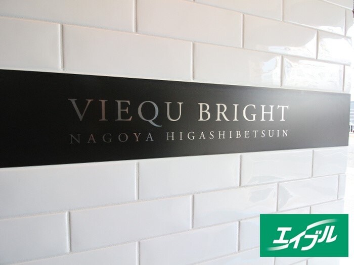 物件外観写真3　(その他)