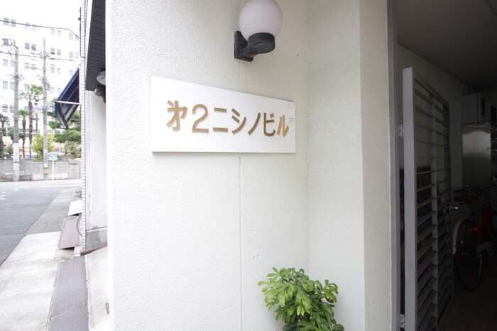 物件外観写真2　(その他)