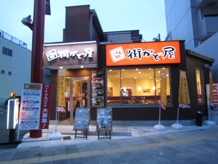 街かど屋西大須店